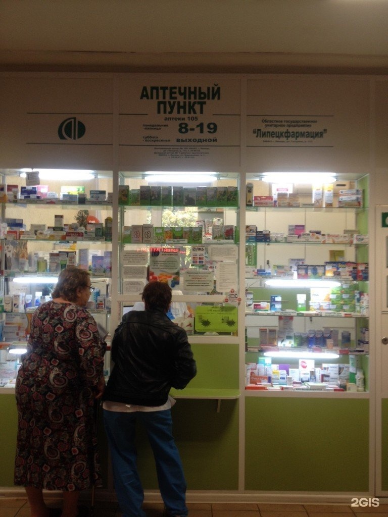 Государственная аптека гагарина. Огуп липецкфармация. аптека липецкфармация. аптечный пункт. государственные аптеки липецк.