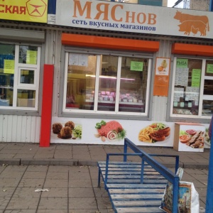 Фото от владельца Мяснов