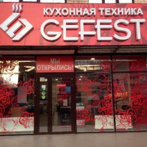 Фото от владельца Gefest, магазин