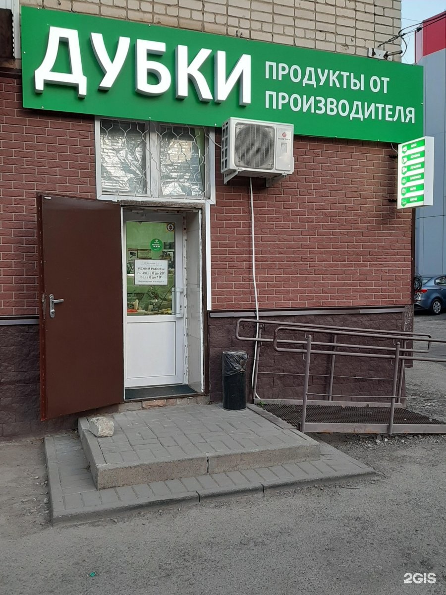 Магазин Дубки Ставрополь Адреса