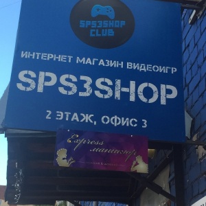 Фото от владельца SPS3Shop Club, интернет-магазин