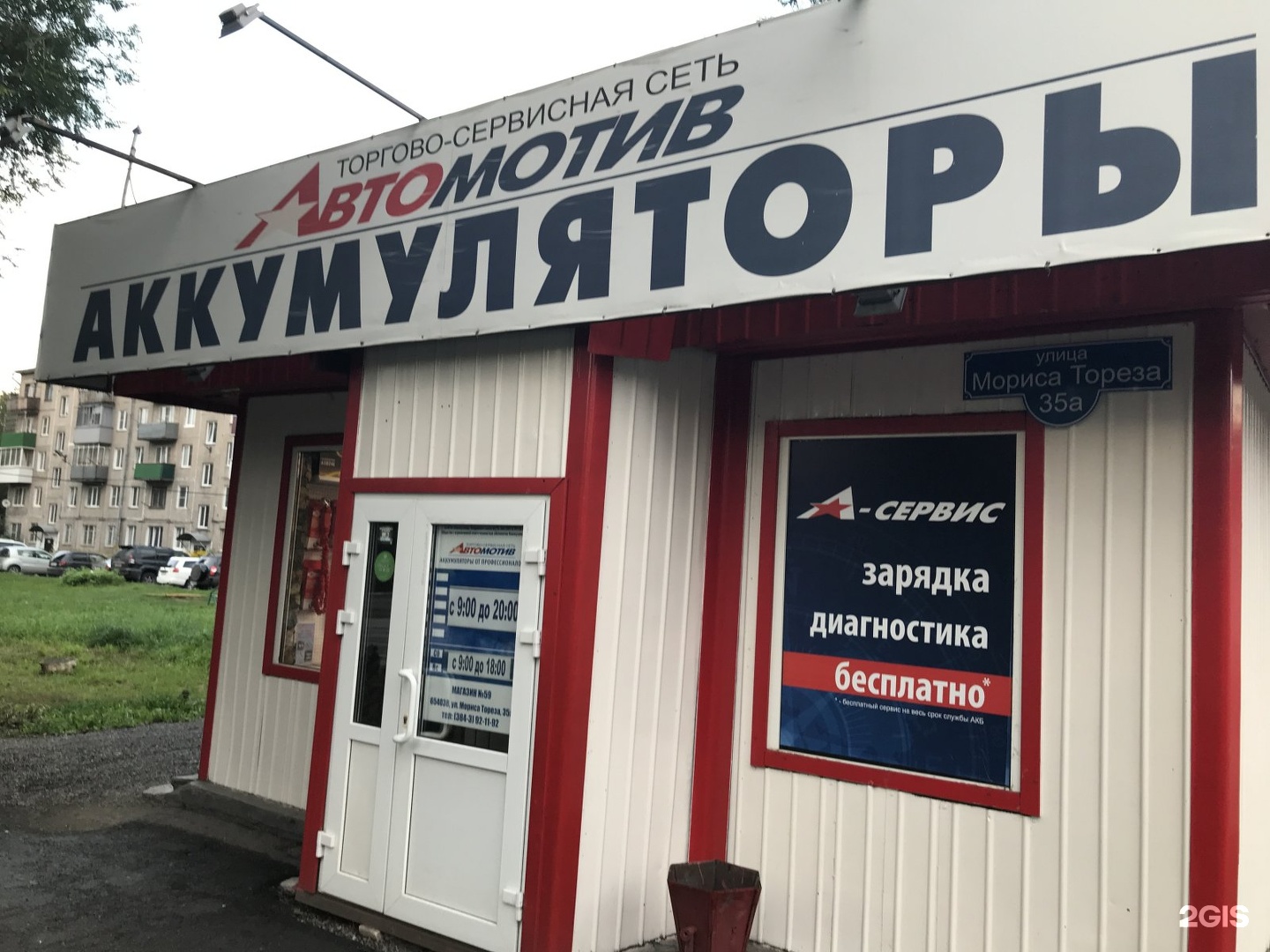 Автомотив кемерово