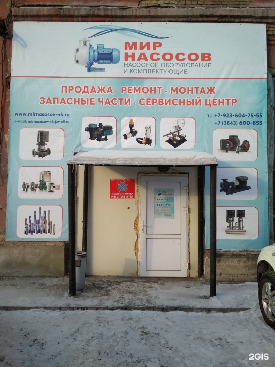 Новокузнецк насос. Мир насосов Новокузнецк. Мир насосов в Нижнем Новгороде. Мир насосов, Киров. Мир насосов Уфа.