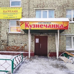 Фото от владельца Кузнечанка, гостиница