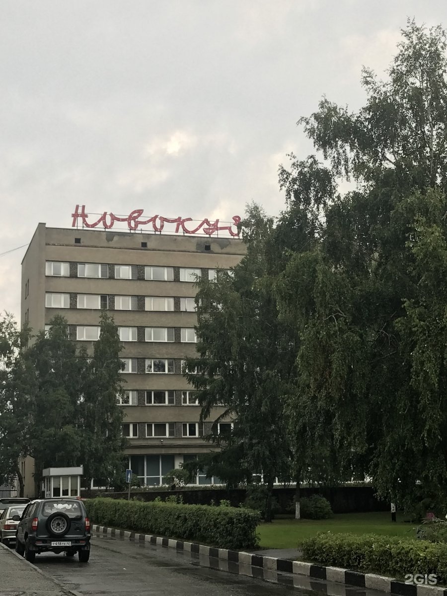 гостиница новокузнецкая в новокузнецке