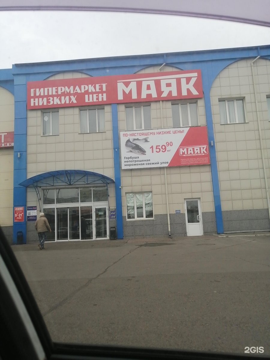 Магазин Маяк Великий Новгород Колмово