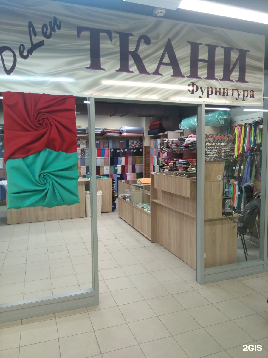 Магазин Швейной Фурнитуры Брянск