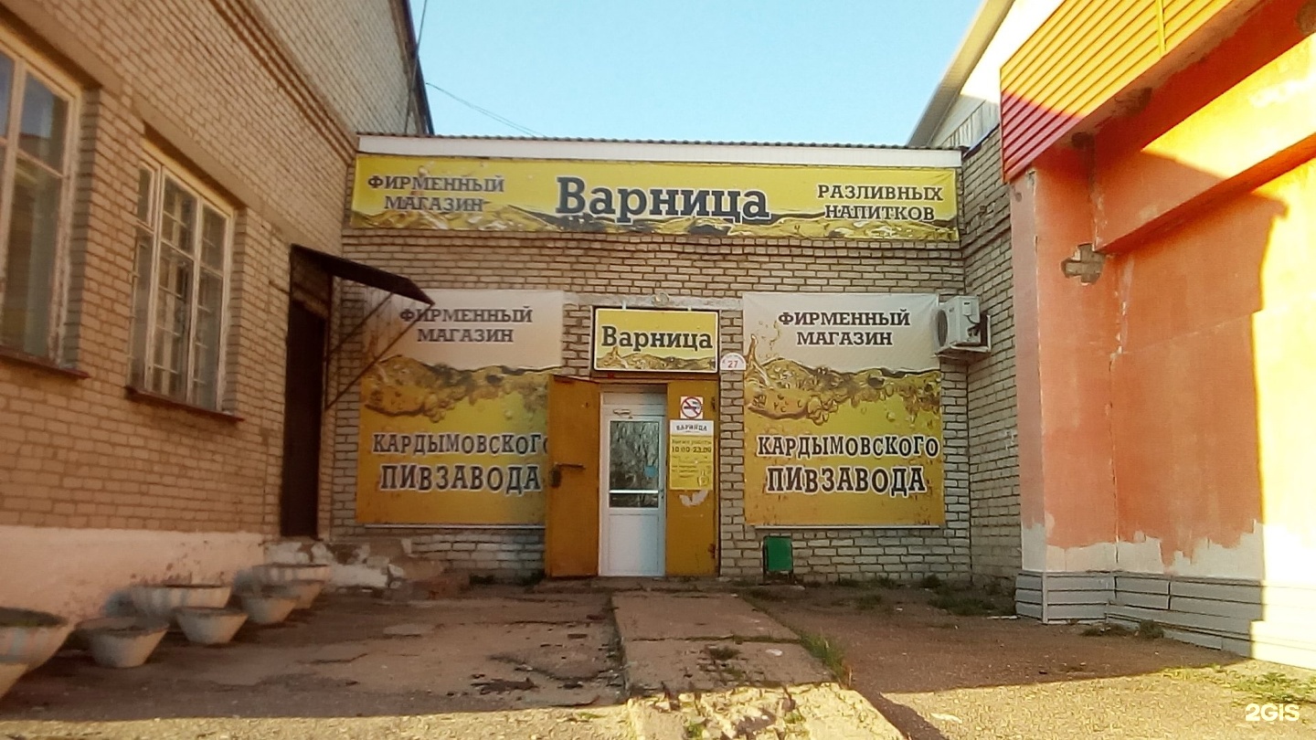 Минская 5а. ООО Варница. Варница Смоленск. Новый магазин Варница.