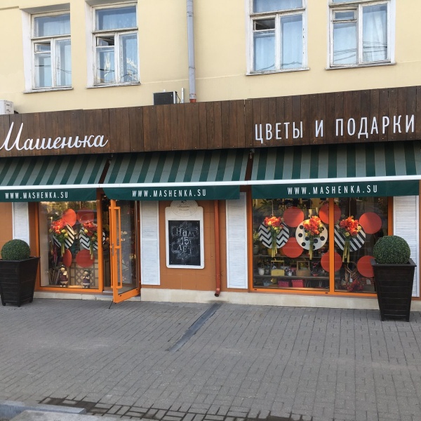 Магазин Машенька Смоленск Цветы Магазин Машенька Смоленск Цветы