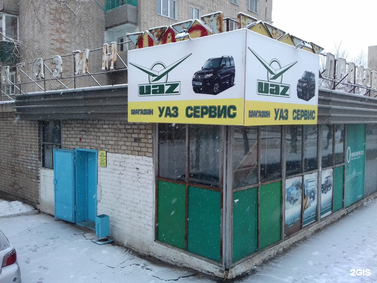Магазин уаз курган. Магазин УАЗ В Чите. Склизкова 120 сервис УАЗ.