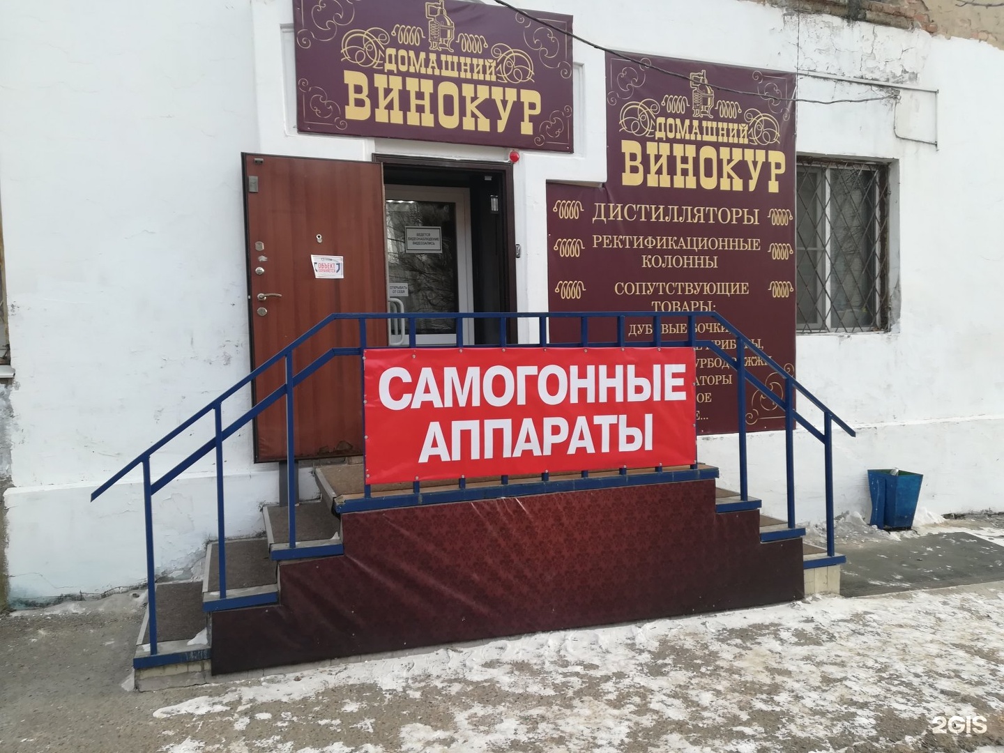 Магазин винокур. Винокур магазин. домашний винокур. домашний винокур энгельса 28.