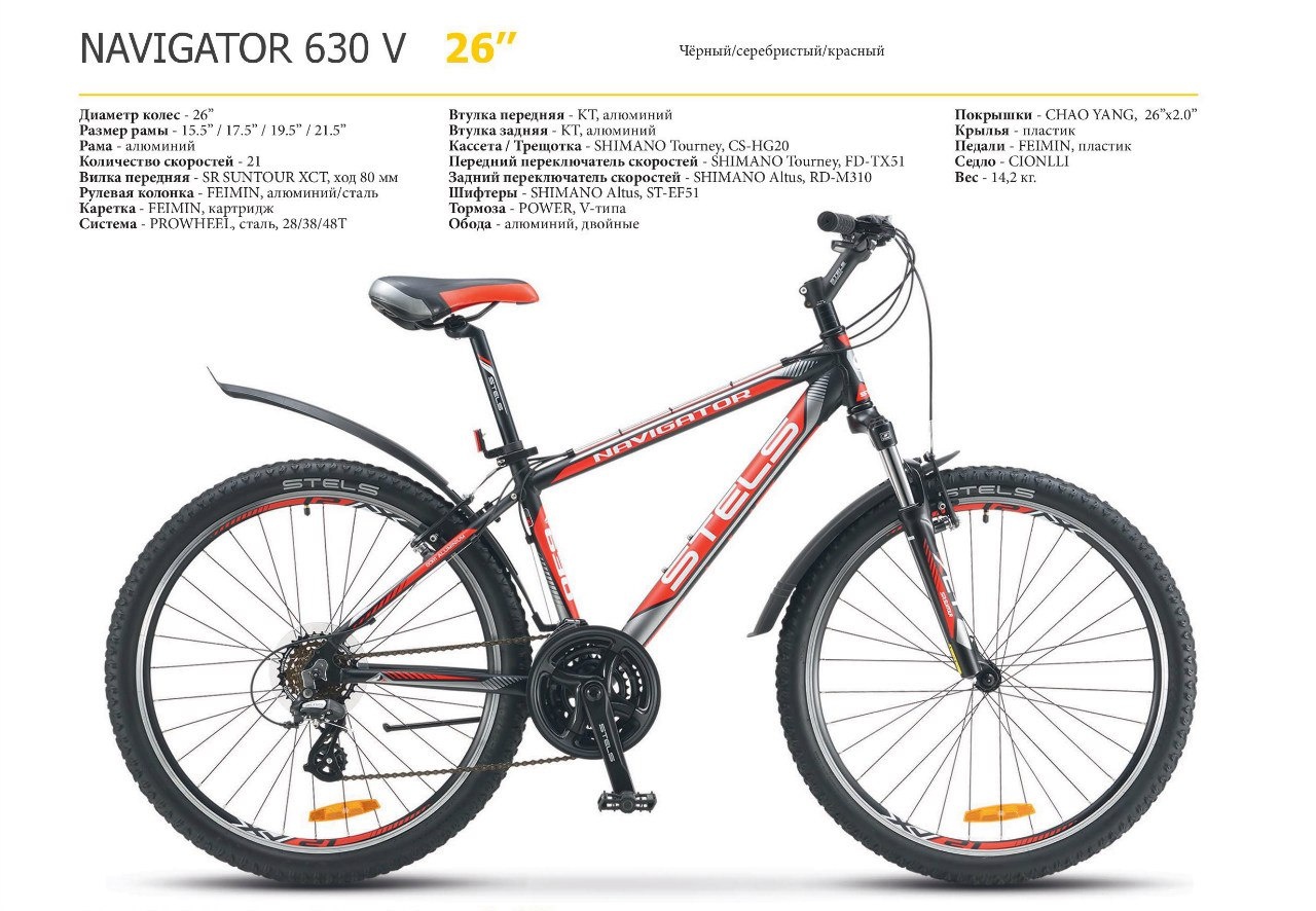 Высота велосипеда горный. Велосипед stels Navigator 630. Stels Navigator 630 v. Стелс 630 размер рамы. Stels Navigator 630 рама 21.5.
