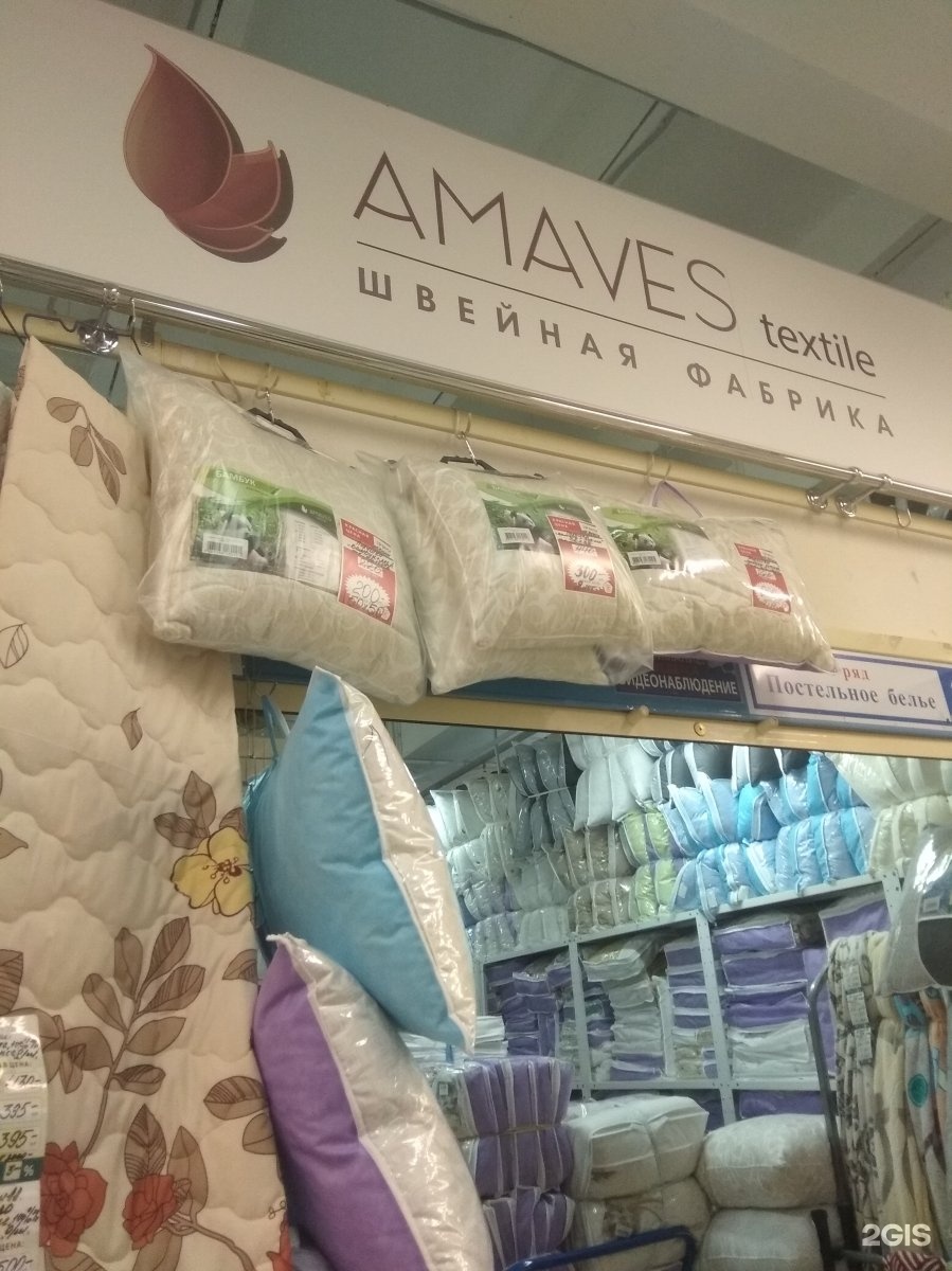 Amaves Textile логотип. Текстиль сеть Нижний Новгород. Ивановский текстиль бул. свободы, 2 фото. Ивановский текстиль просп. Стачки, 25 фото.