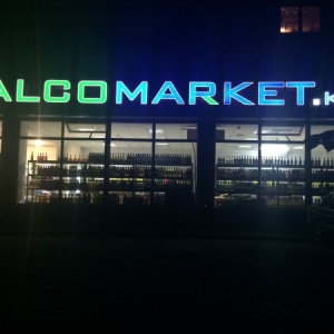 Фото от владельца Alcomarket.kz, ТОО, сеть магазинов