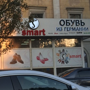 Фото от владельца Smart, магазин обуви и сумок