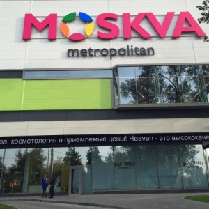 Фото от владельца MOSKVA Metropolitan, торгово-развлекательный центр