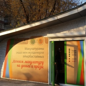 Фото от владельца Kazakhstan Waste Recycling, компания по сбору макулатуры