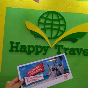 Фото от владельца Happy Travel, туристская компания
