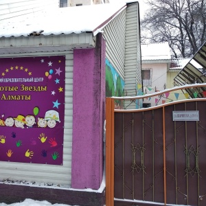 Фото от владельца Золотые Звезды Алматы, частный детский сад