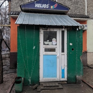 Фото от владельца Helios, продуктовый магазин