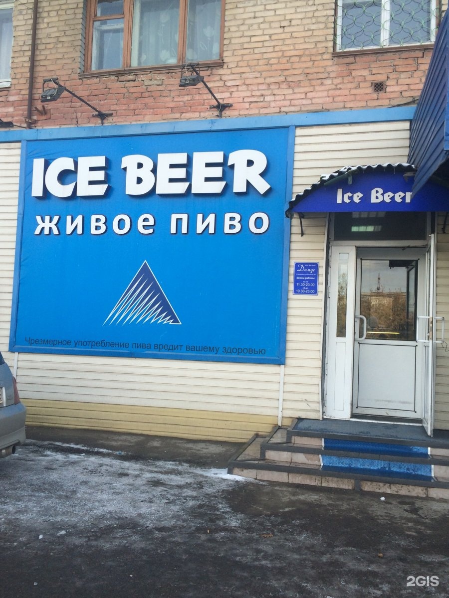 Айс бир. Ice Beer магазин. Айс бир Красноярск. Айс бир пиво Красноярск. Айс бир Красноярск Красноярский рабочий 78.