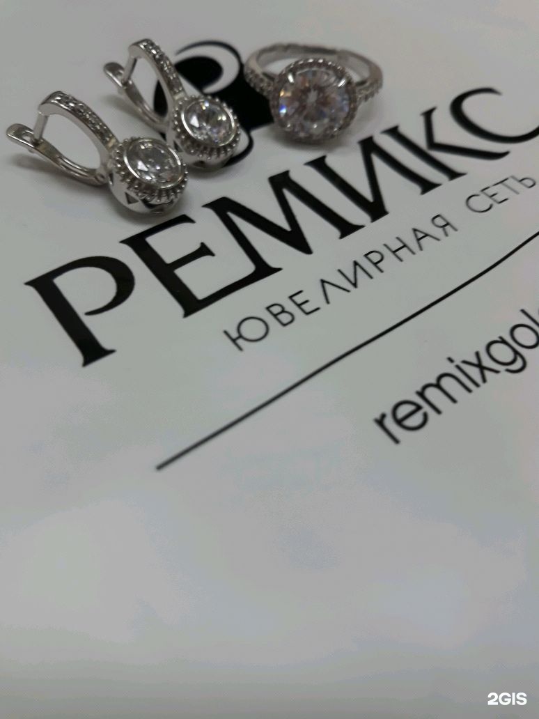 Сколько стоят ремикс