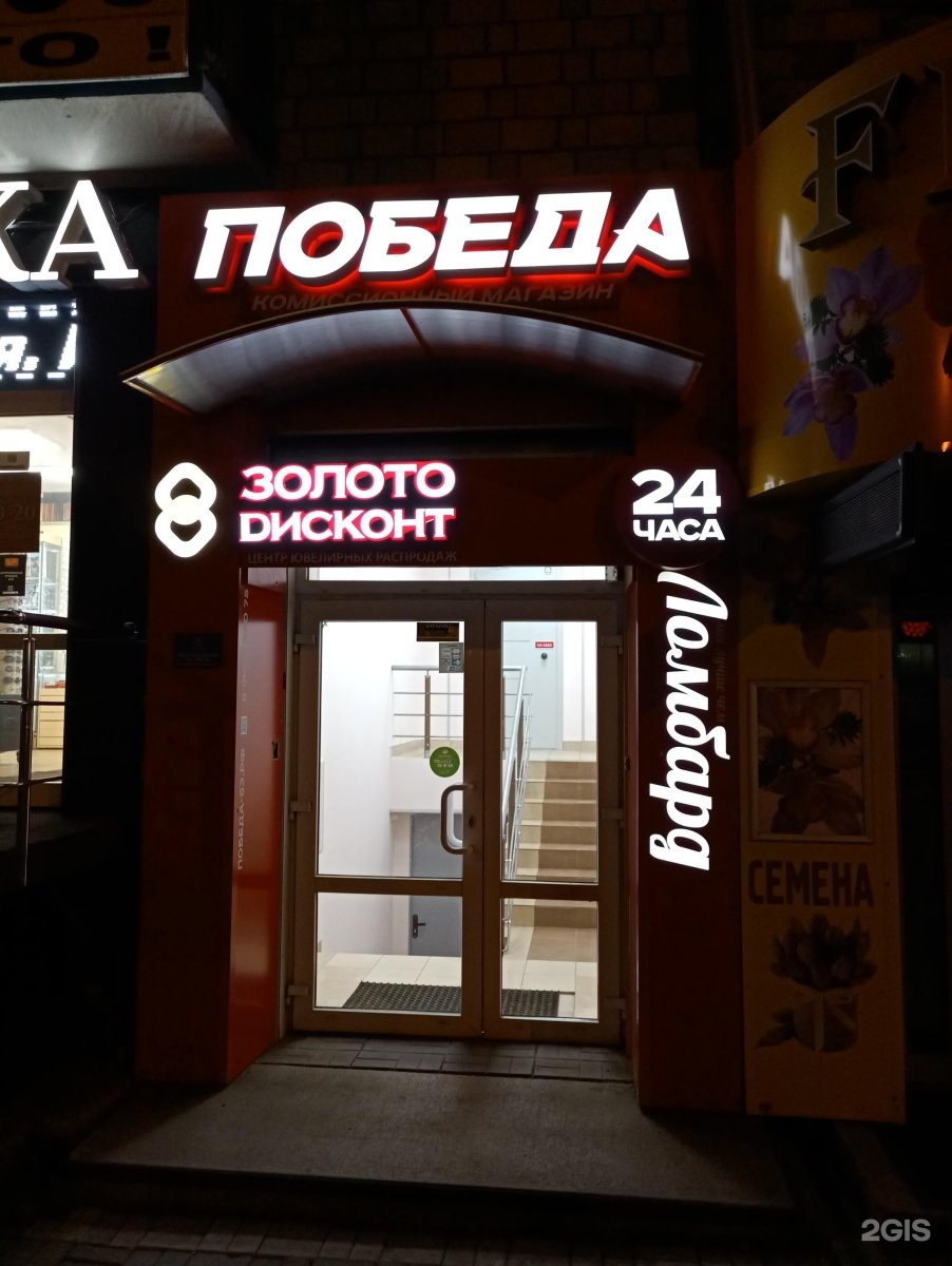 Комиссионный магазин в красноярске. Красноярский рабочий 94 красноярск. Магазин победа красноярск. Красраб 89. Комиссионный магазин победа в красноярске.
