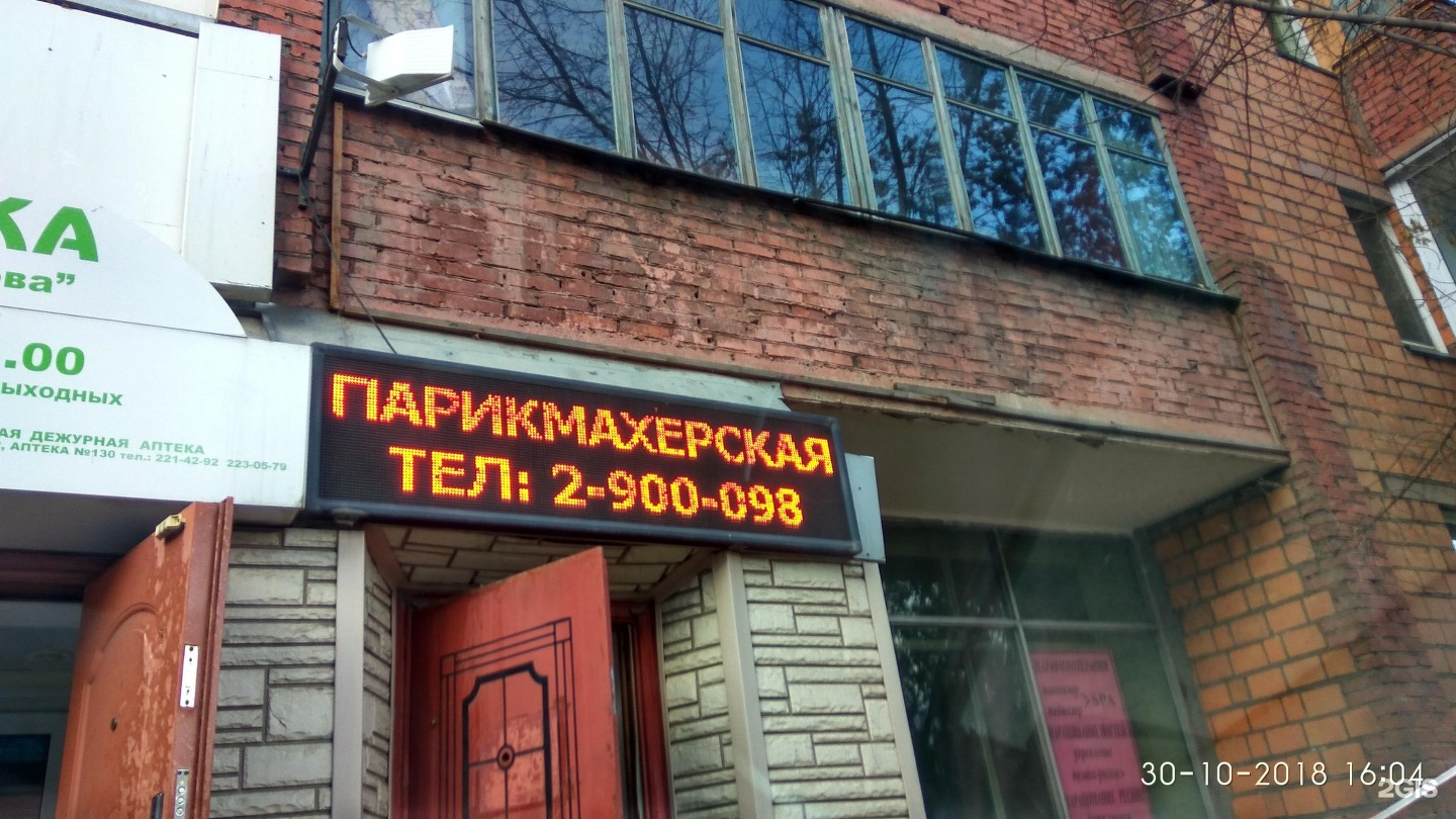 Улица мечникова красноярск. Мечникова 34 Красноярск. Соната салон красоты. Соната салон красоты новое Измайлово