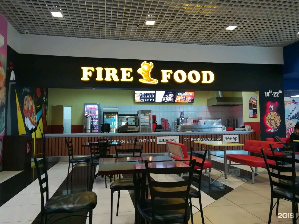 фаер фуд абакан
