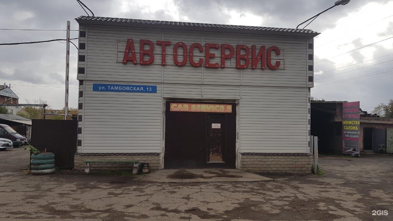 Тамбов автосервисы круглосуточные. Автосервис на киквидзе тамбов. Автомойка на пролетарской тамбов. Автосервис тамбовская. Автосервис на пролетарской тамбов.