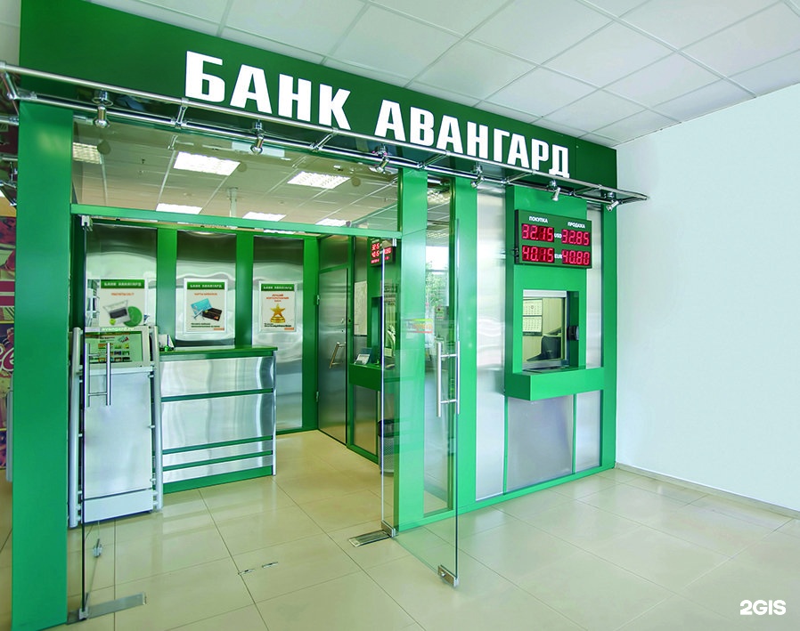 Пао акб сайт. ПАО АКБ Авангард. Банк Авангард офис. Офис АКБ Авангард. Банк Авангард Тверь.