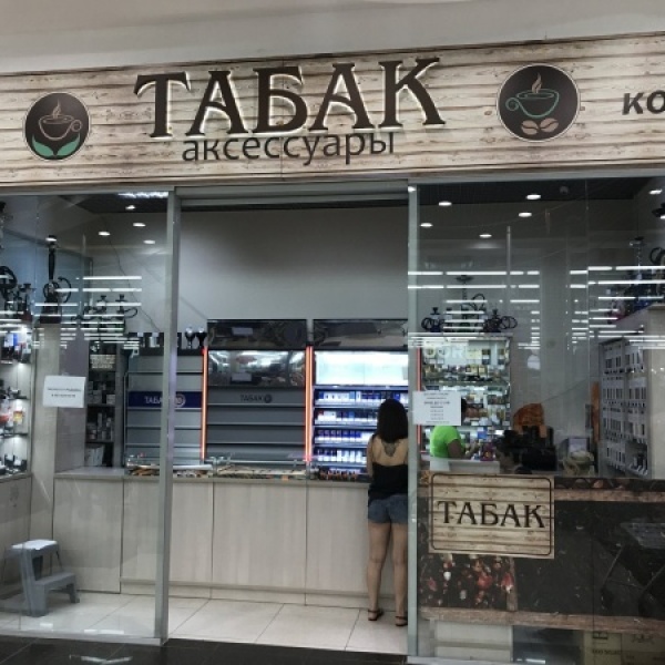Магазин Табака В Орле