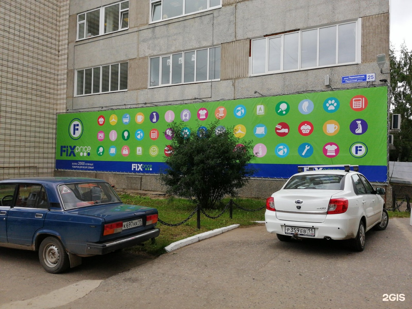 Продавец fix price. Fix price сыктывкар. Фикс прайс сосногорск. Fix price, сыктывкар, первомайская улица, 90/3. Магазин фикс.