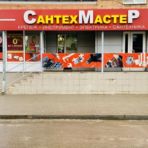 Фото от владельца СантехМастер, магазин