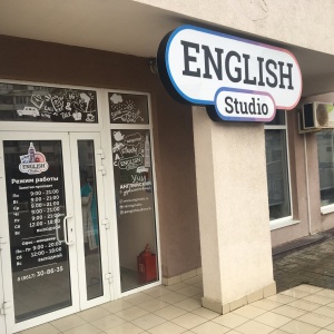 Фото от владельца English studio, центр изучения иностранных языков