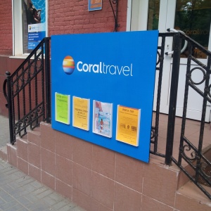 Фото от владельца Coral travel, туристическое агентство