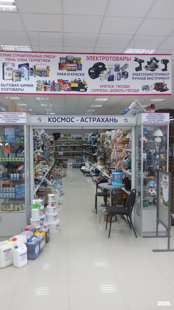 Космос астрахань