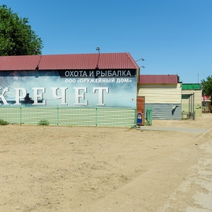 Фото от владельца Оружейный дом Кречет, ООО