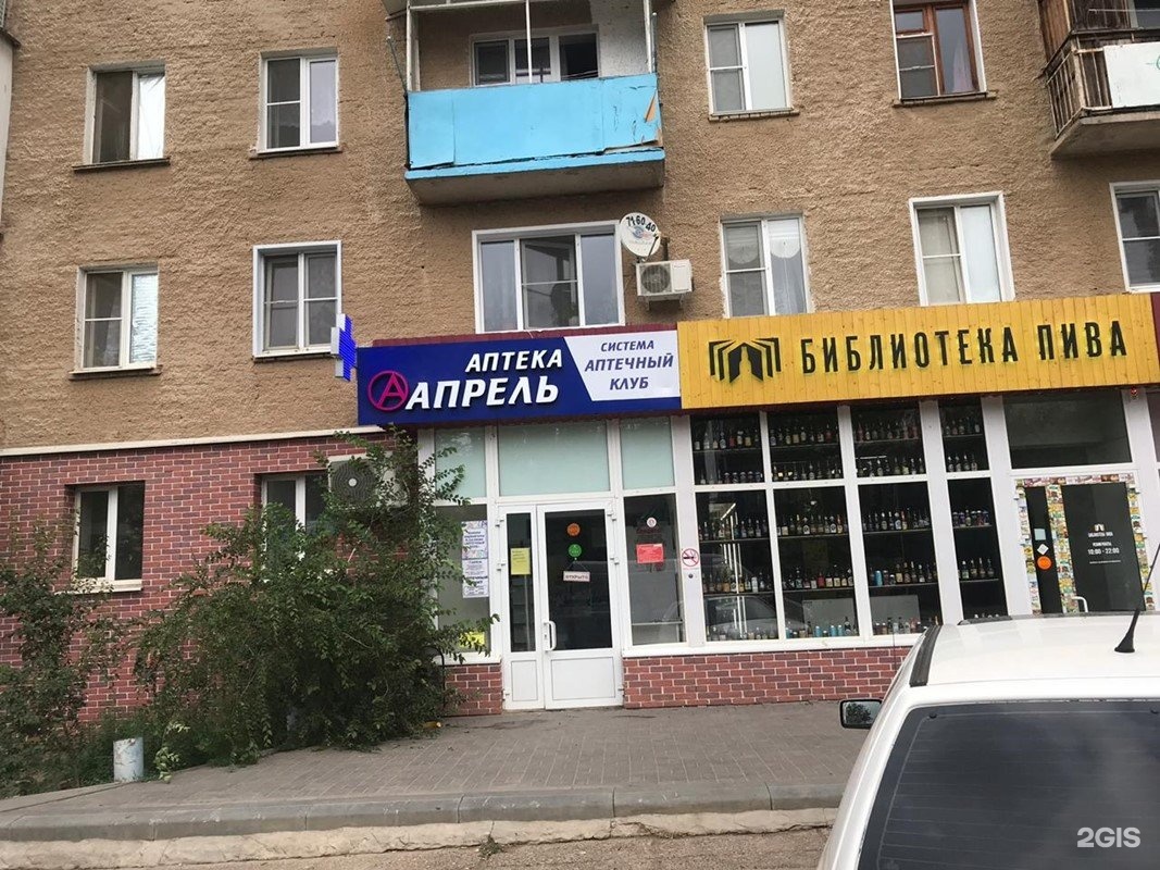 Проспект бумажников астрахань. Аптека апрель переславль. Аптека апрель первомайский щекино. Аптека апрель астрахань. Аптека ахтубинск.