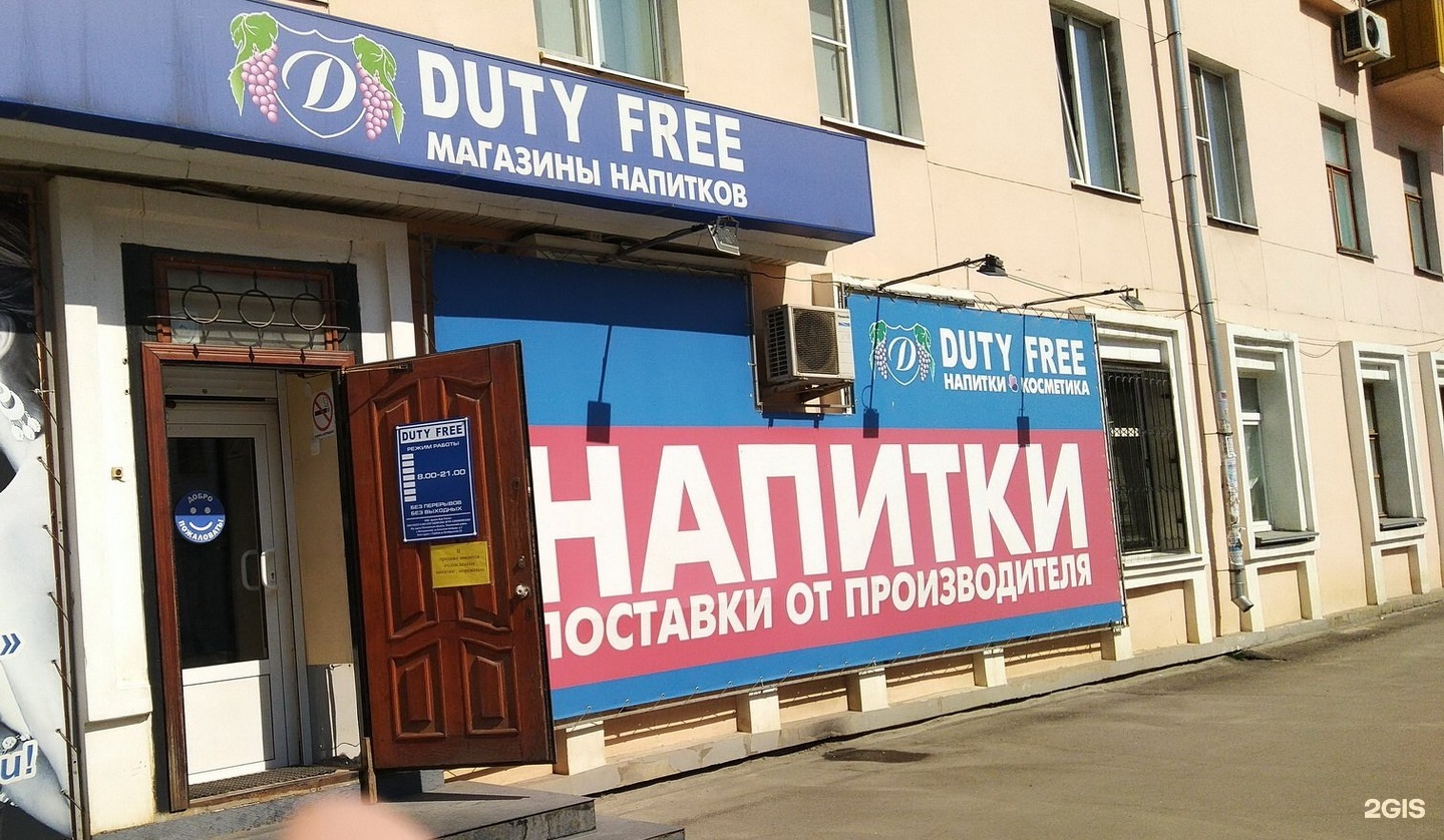 Адреса октябрьский башкортостан. Duty free Тамбов. Duty free магазин Тамбов. Магазин Октябрьский. Октябрьская 15 Тамбов.