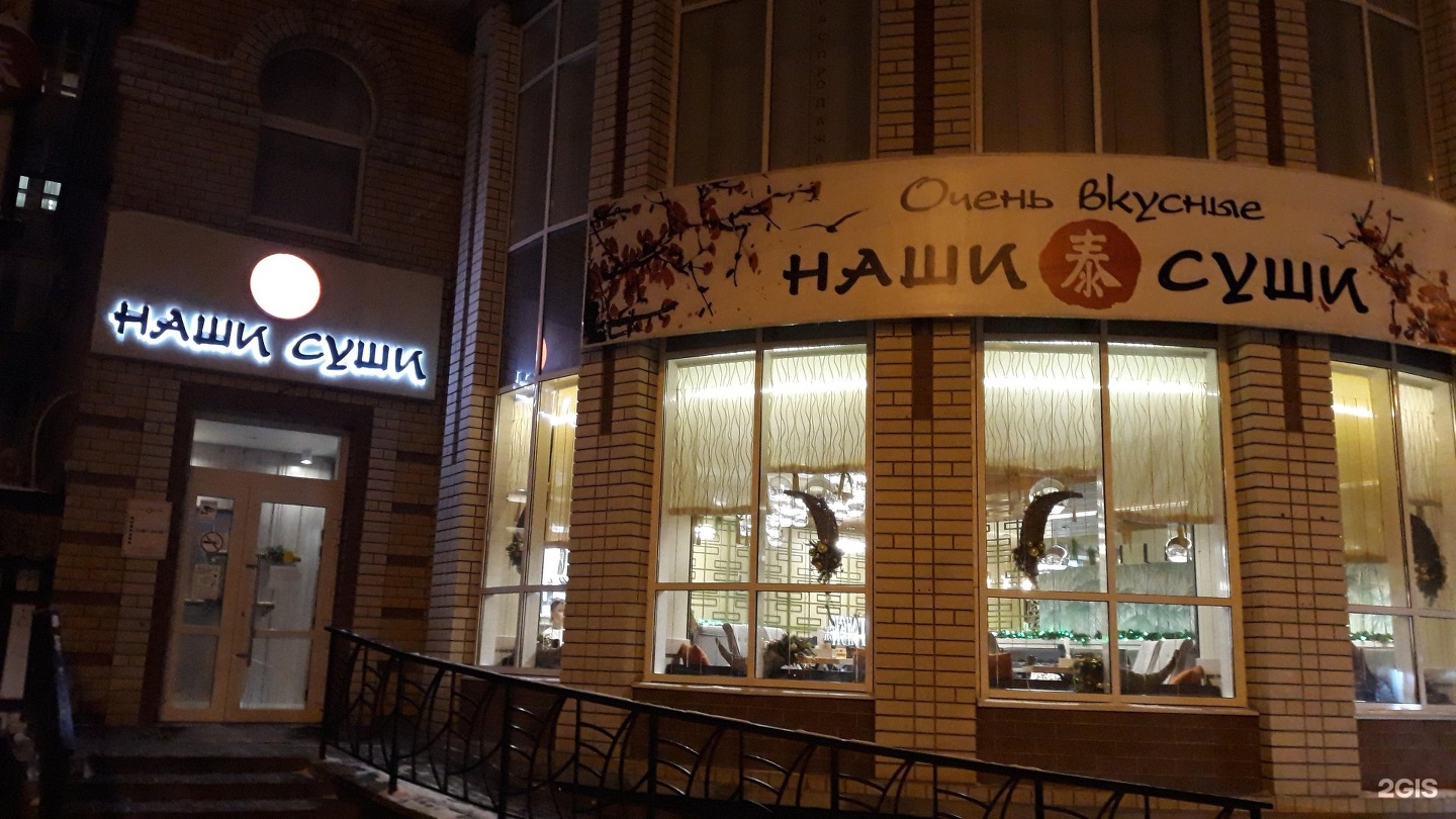 Panorama: Nashi Sushi, restaurant, Tambov, Sovetskaya ulitsa, 81А - Yandex Maps