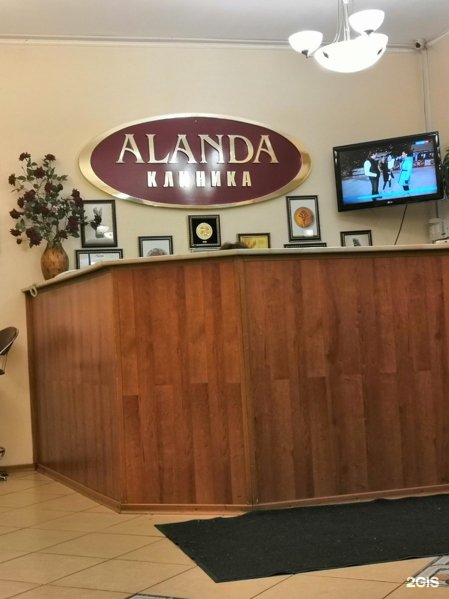 Alanda clinic, многопрофильный медицинский центр Караганда, Ермекова, 18 -  телефон, адрес, контакты, на карте