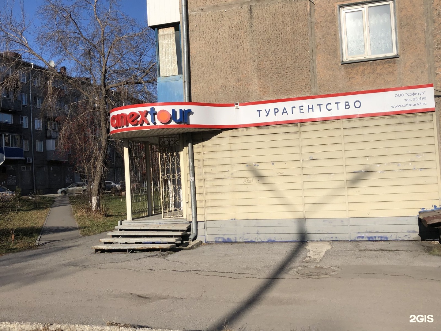 Турагентство белово