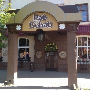 Фото от владельца PAB & KEBAB, кафе