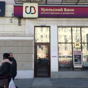 Фото от владельца Банкомат, Уральский банк реконструкции и развития, ПАО