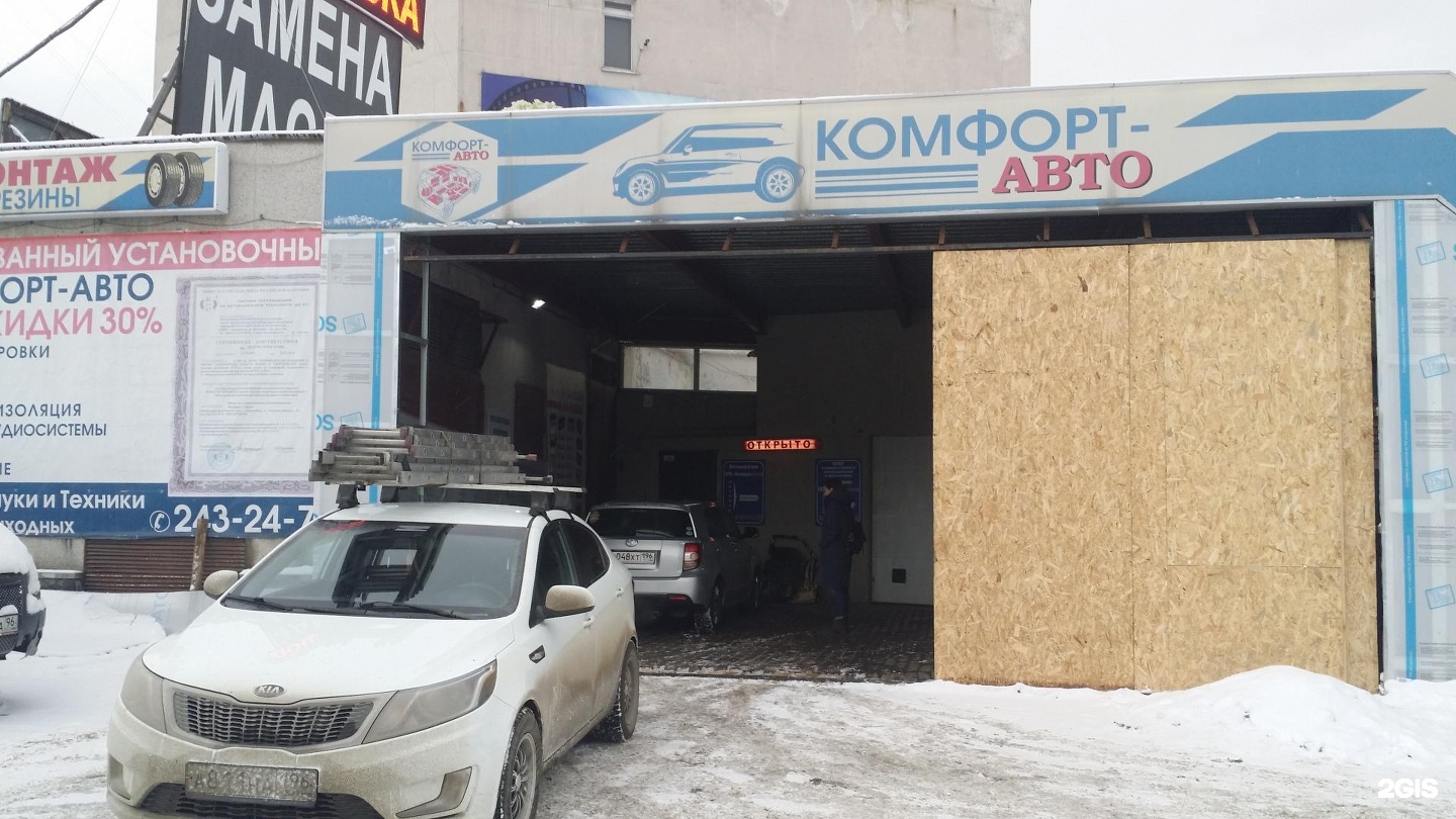 Комфорт авто. ООО комфорт авто Химки.