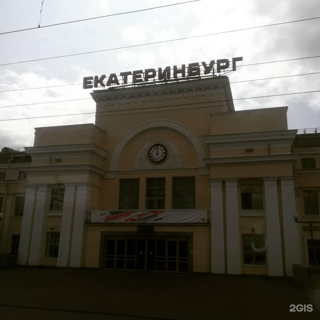 Вокзальная 22 фото. Екатеринбург Вокзальная 22 на карте. Екатеринбург-пассажирский Вокзальная ул., 22. Екатеринбург ул Вокзальная 22 на карте. Екатеринбург-пассажирский Вокзальная ул.