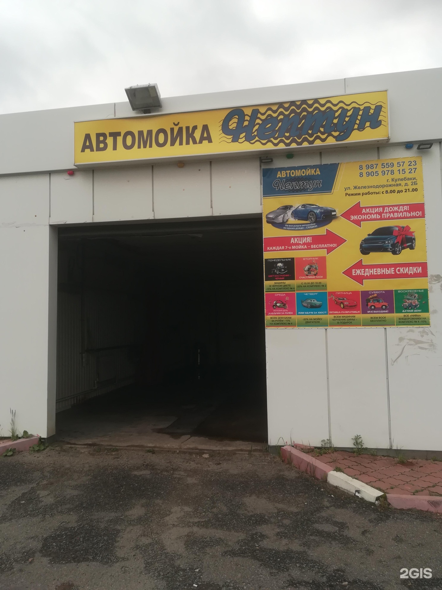 Автомойка железнодорожный. Железнодорожная 4 выборг. Автомойка железнодорожный. Автомойка новый уренгой. Караваевская 47 мойка.