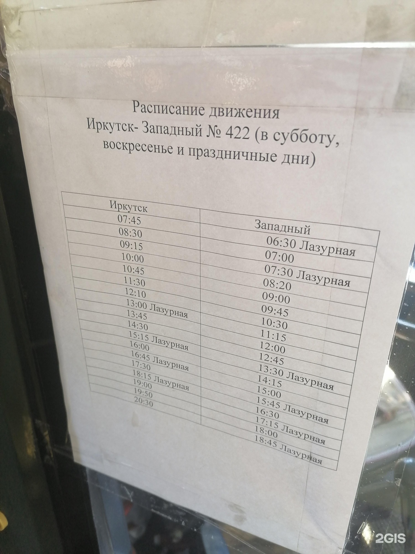 Расписание автобусов иркутск хомутово будни. Ангарск Иркутск автобус 372. Расписание 422 автобуса Иркутск. Расписание автобуса 422 Хомутово. 372 Автобус Ангарск.