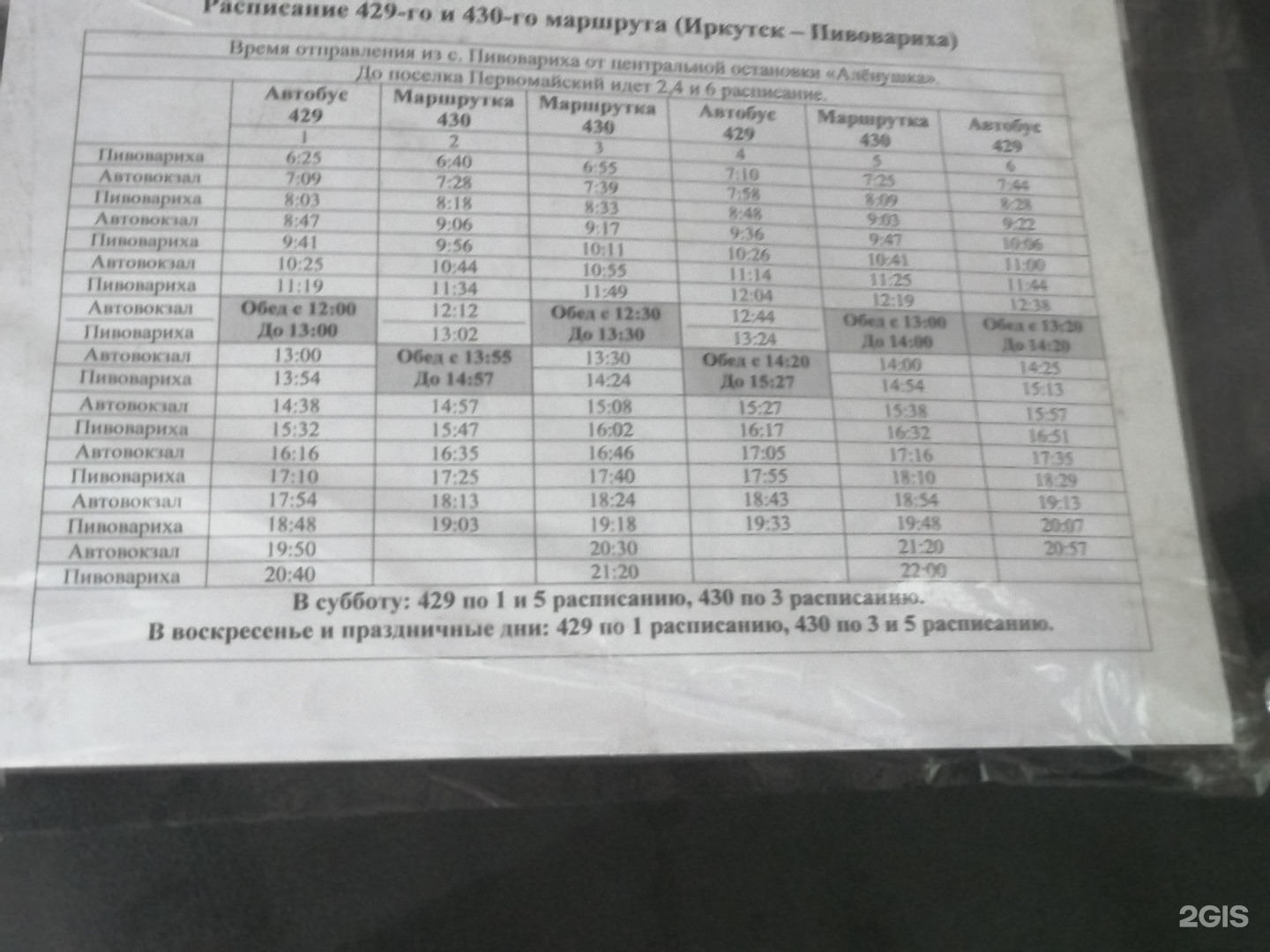 Автобус 2 иркутск маршрут и остановки